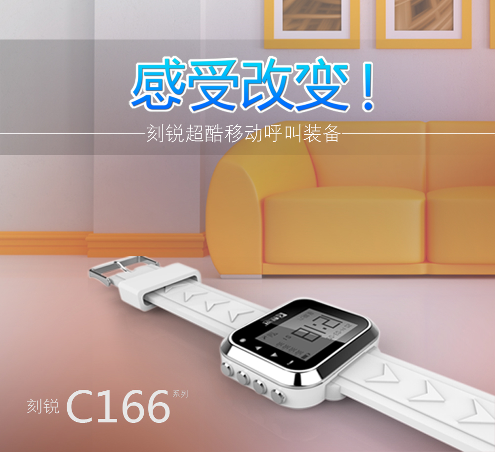 刻銳無(wú)線呼叫系統(tǒng)