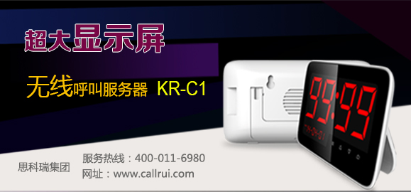 呼叫器主機，呼叫器無線C1